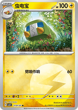 Charjabug - Gem Pack Vol. 4 #21