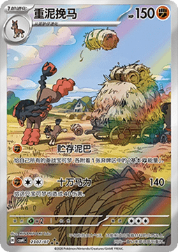 Mudsdale Gem Pack Vol. 4 #23