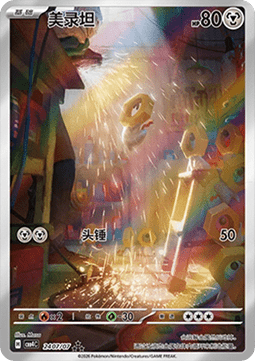 Meltan Gem Pack Vol. 4 #24