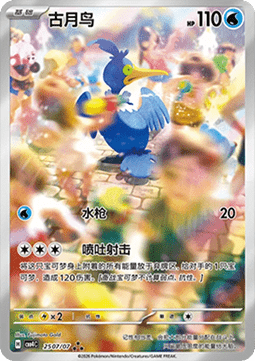 Cramorant Gem Pack Vol. 4 #25
