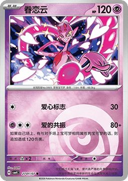 Enamorus - Gem Pack Vol. 4 #27