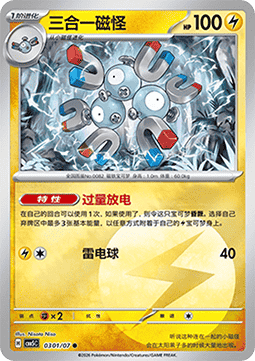 Magneton - Gem Pack Vol. 5 #03