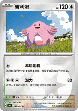 Chansey - Gem Pack Vol. 5 #04