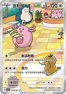 Chansey Gem Pack Vol. 5 #04