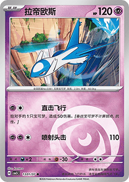 Latios - Gem Pack Vol. 5 #13