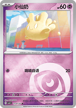 Milcery - Gem Pack Vol. 5 #21
