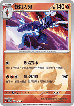 Ceruledge - Gem Pack Vol. 5 #25