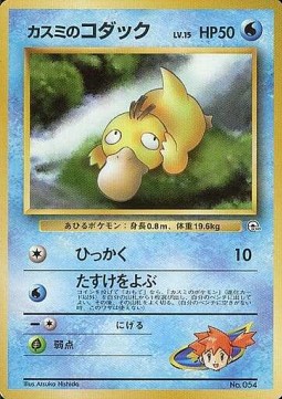 Misty's Psyduck Hanada City Gym #