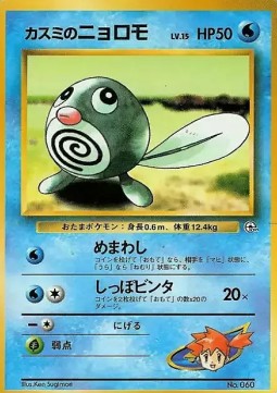 Misty's Poliwag Hanada City Gym #