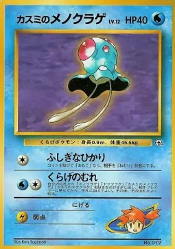 Misty's Tentacool Hanada City Gym #
