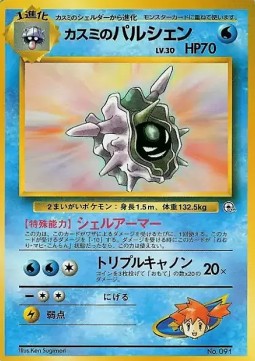 Misty's Cloyster Hanada City Gym #