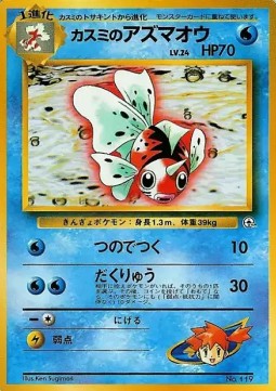 Misty's Seaking Hanada City Gym #