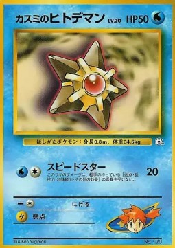 Misty's Staryu Hanada City Gym #