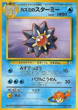 Misty's Starmie Hanada City Gym #