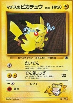 Lt. Surge's Pikachu Kuchiba City Gym #