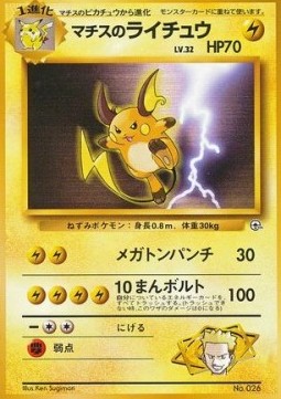 Lt. Surge's Raichu Kuchiba City Gym #