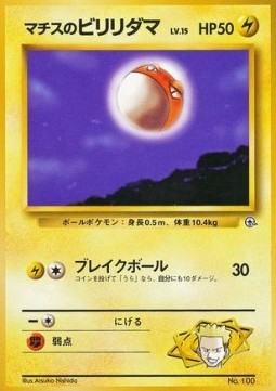 Lt. Surge's Voltorb Kuchiba City Gym #