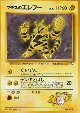 Lt. Surge's Electabuzz Kuchiba City Gym #