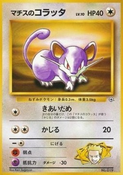 Lt. Surge's Rattata Kuchiba City Gym #