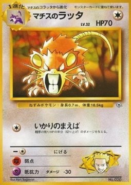 Lt. Surge's Raticate Kuchiba City Gym #