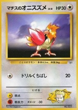 Lt. Surge's Spearow Kuchiba City Gym #