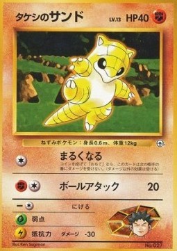 Brock's Sandshrew Nivi City Gym #