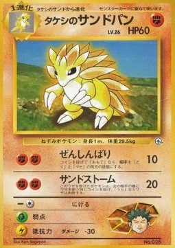 Brock's Sandslash Nivi City Gym #