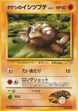 Brock's Geodude Nivi City Gym #74