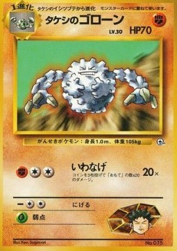 Brock's Graveler Nivi City Gym #