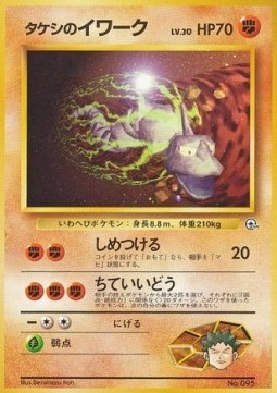 Brock's Onix Nivi City Gym #