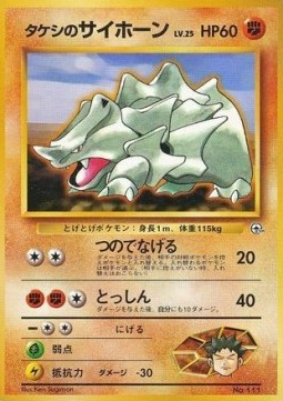 Brock's Rhyhorn Nivi City Gym #