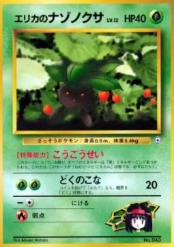 Erika's Oddish Tamamushi City Gym #