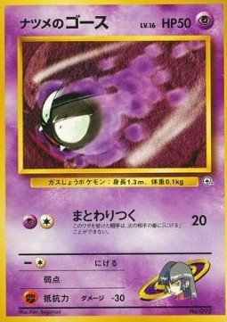 Sabrina's Gastly Yamabuki City Gym #