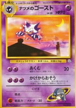 Sabrina's Haunter Yamabuki City Gym #93