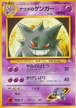 Sabrina's Gengar Yamabuki City Gym #94