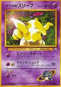Sabrina's Drowzee Yamabuki City Gym #96