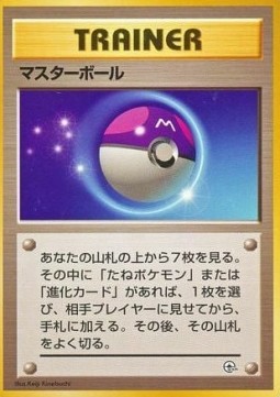 Master Ball Yamabuki City Gym #