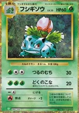Ivysaur Pokémon Card Game Classic: Venusaur &amp; Lugia ex Deck #002