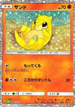 Sandshrew Pokémon Card Game Classic: Venusaur &amp; Lugia ex Deck #008