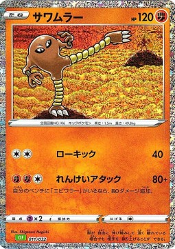 Hitmonlee Pokémon Card Game Classic: Venusaur &amp; Lugia ex Deck #011