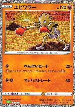 Hitmonchan Pokémon Card Game Classic: Venusaur &amp; Lugia ex Deck #012