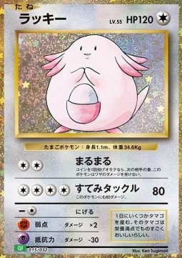 Chansey Pokémon Card Game Classic: Venusaur &amp; Lugia ex Deck #015