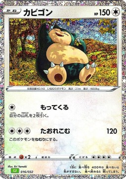 Snorlax Pokémon Card Game Classic: Venusaur &amp; Lugia ex Deck #016