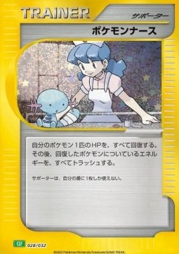 Pokémon Nurse Pokémon Card Game Classic: Venusaur &amp; Lugia ex Deck #028
