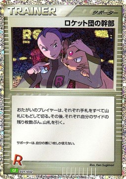 Rocket's Admin. Pokémon Card Game Classic: Venusaur &amp; Lugia ex Deck #031