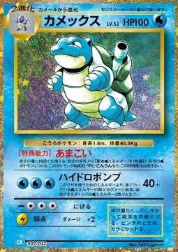 Blastoise Pokémon Card Game Classic: Blastoise &amp; Suicune ex Deck #003