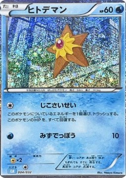 Staryu Pokémon Card Game Classic: Blastoise &amp; Suicune ex Deck #004