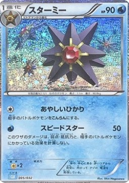 Starmie Pokémon Card Game Classic: Blastoise &amp; Suicune ex Deck #005