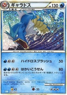 Gyarados Pokémon Card Game Classic: Blastoise &amp; Suicune ex Deck #007