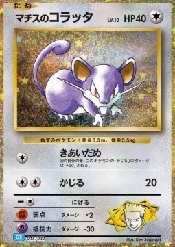 Lt. Surge's Rattata Pokémon Card Game Classic: Blastoise &amp; Suicune ex Deck #015